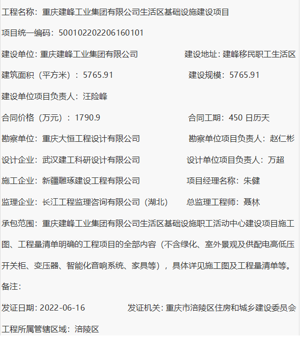 重庆建设报价网站 www.fl.gov.cn