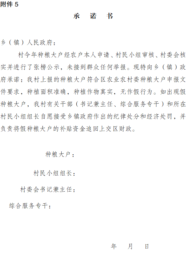 附件附表:重庆市涪陵区农业农村委员会 重庆市涪陵区财政局 中国农业发展银行重庆市涪陵分行 关于印发2022年涪陵区耕地地力保护和种粮大户补贴工作实施方案的通知 _05.png