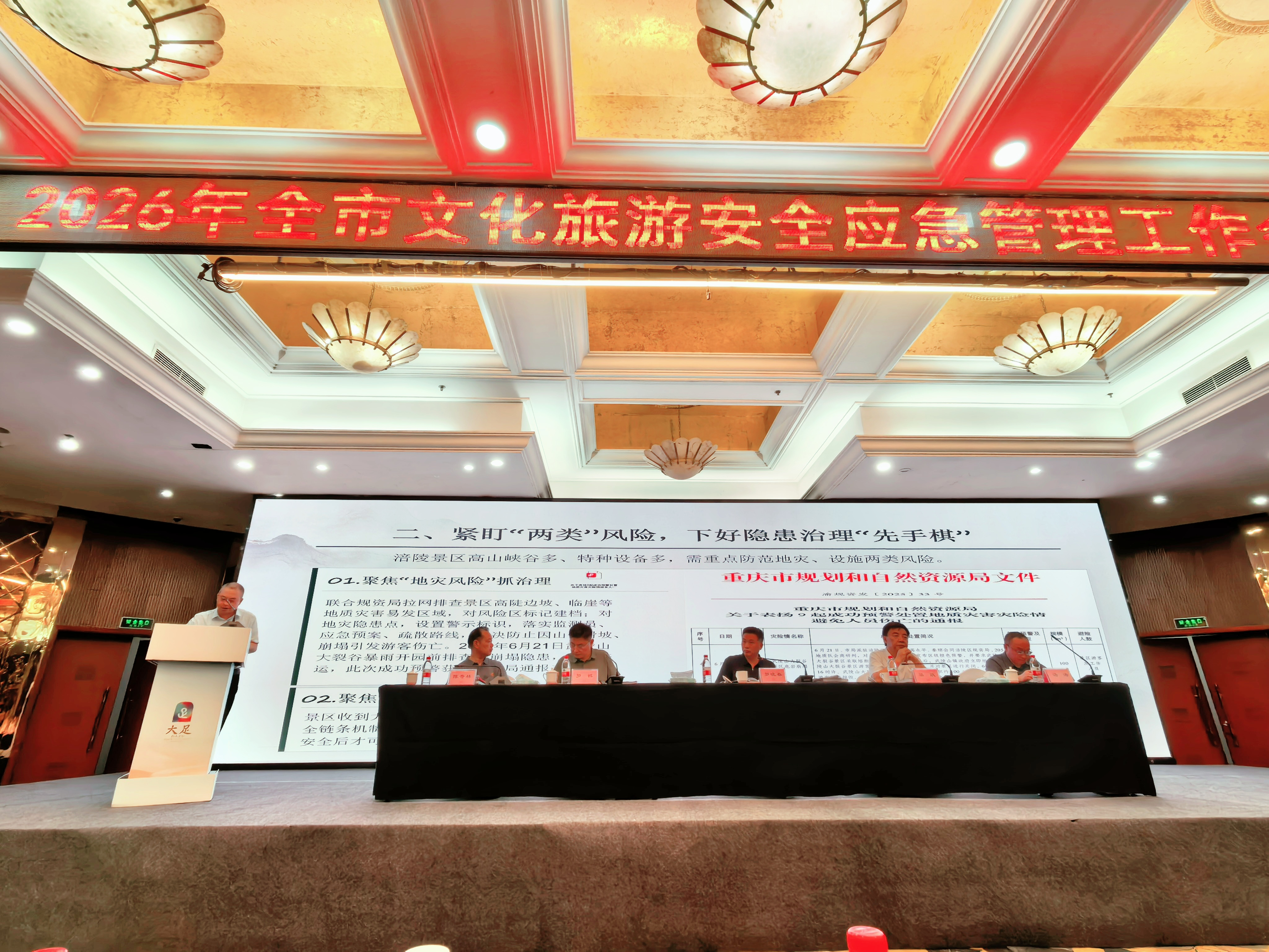 涪陵区在全市文化旅游安全应急管理工作会做交流发言.png