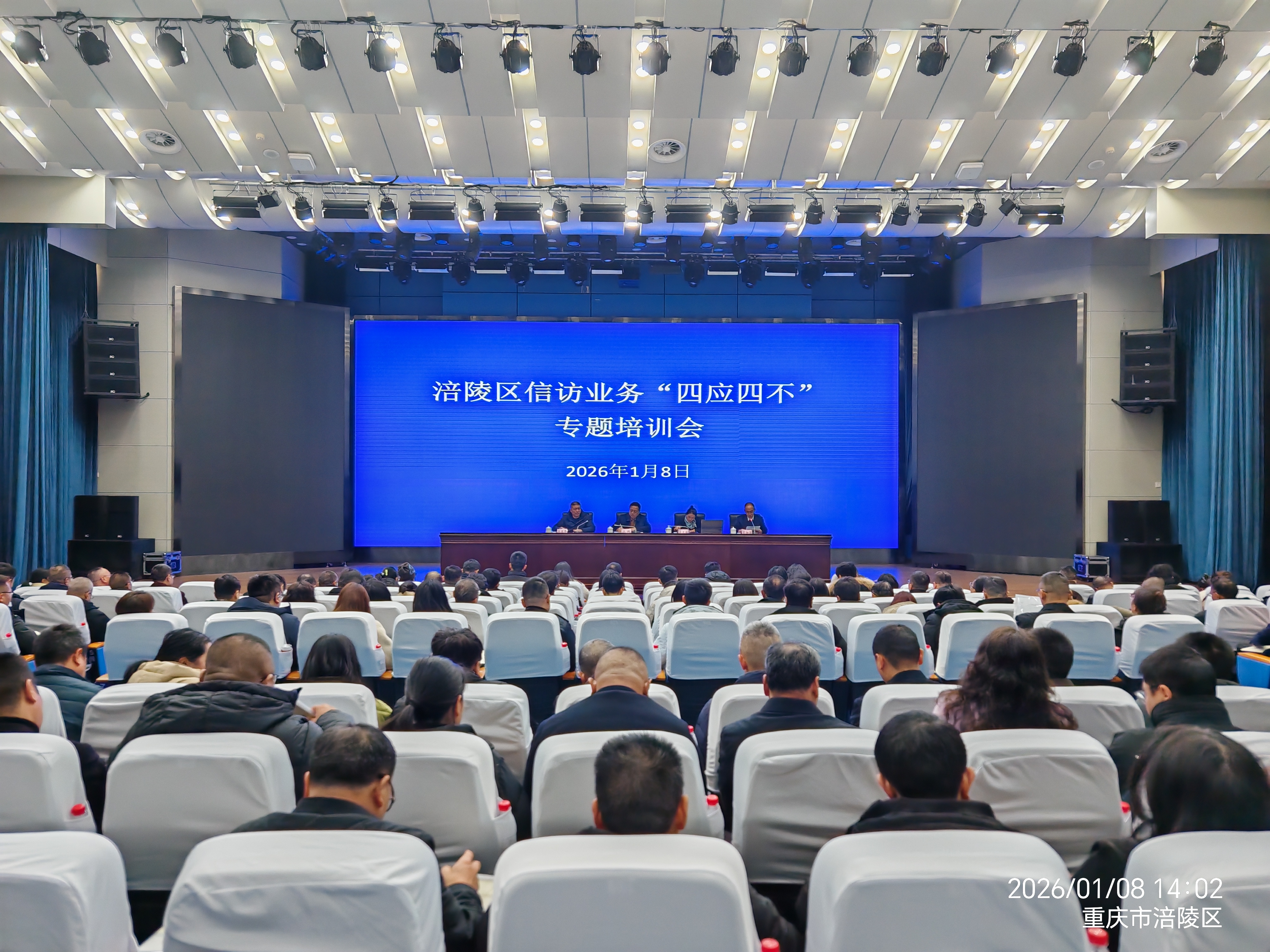 “四应四不”专题培训会_20260108_140226.jpg