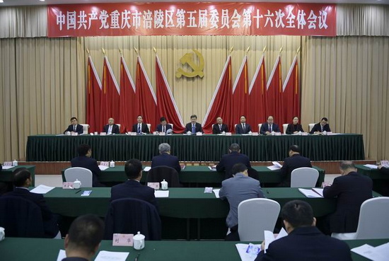 中共重庆市涪陵区委五届十六次全会召开3.jpg