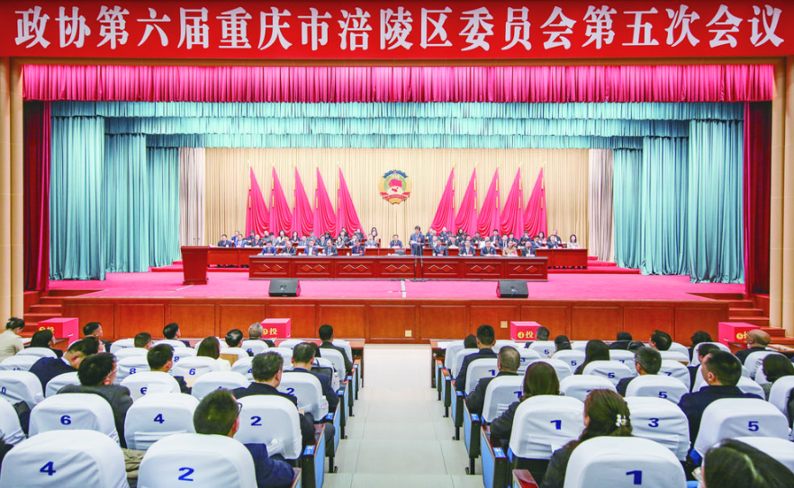 涪陵区政协六届五次会议闭幕会现场.png