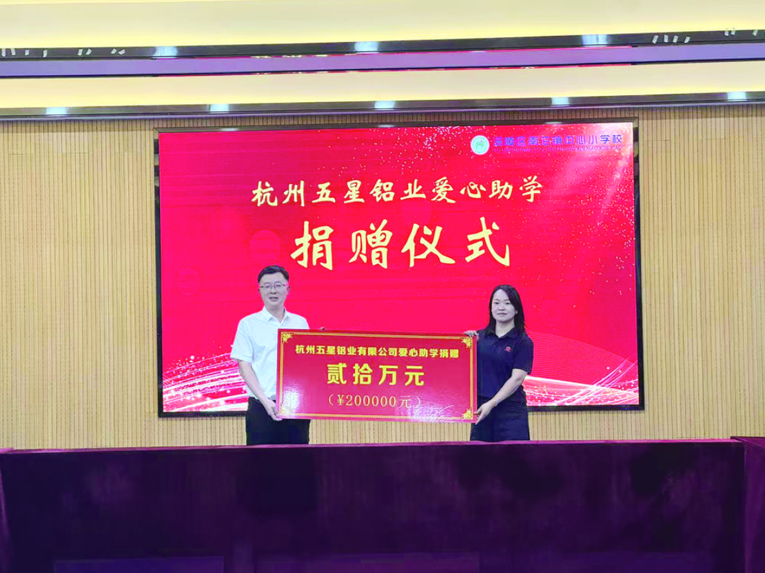 爱心助学捐赠现场.png ""