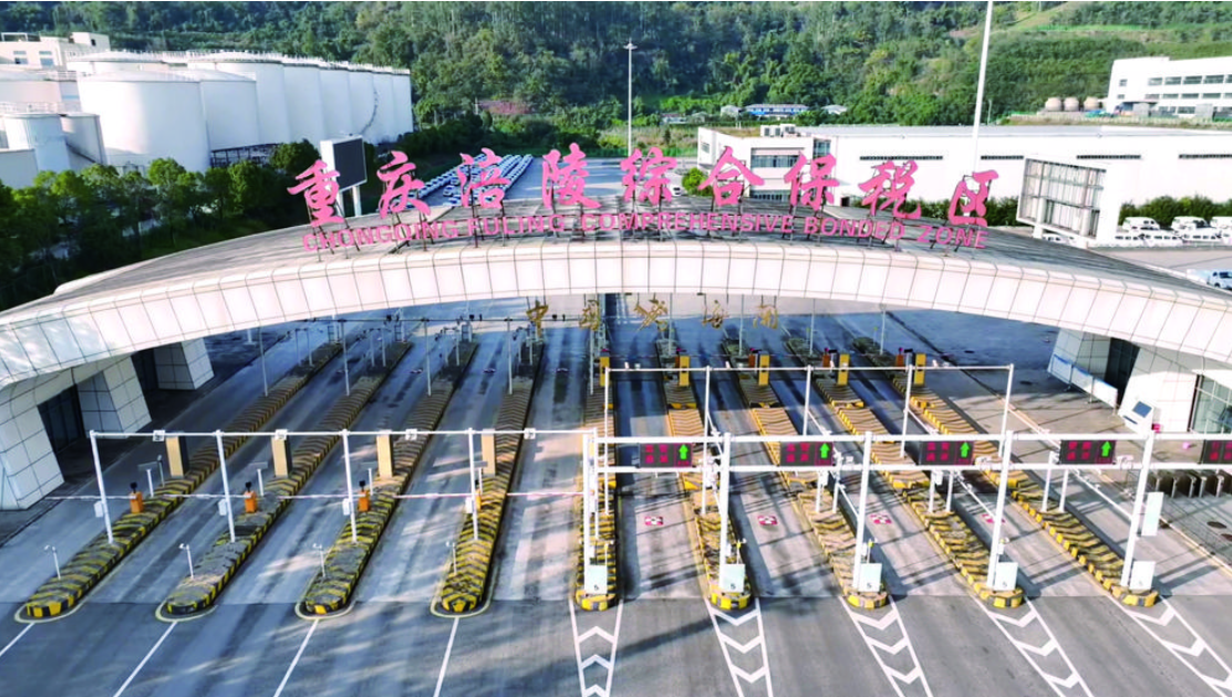 涪陵综合保税区记者 史文林 摄.png ""